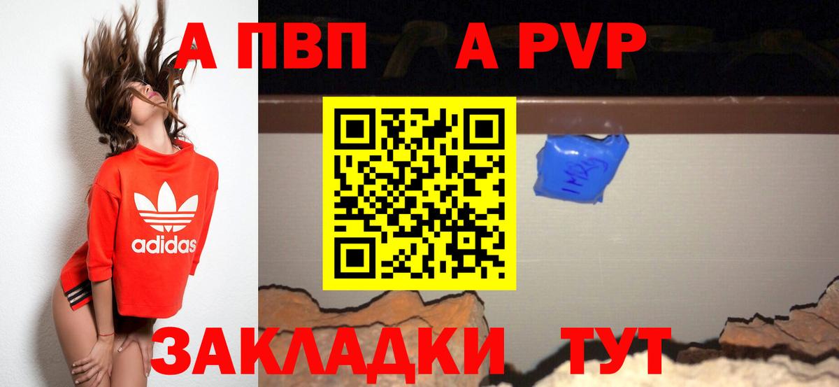 A-PVP крисы CK Михайловка
