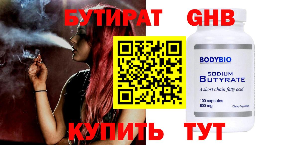 Бутират 1.4BDO  Вход с VPN  БУТИРАТ  Михайловка 