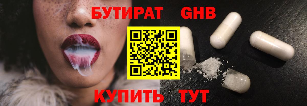 БУТИРАТ GHB Михайловка