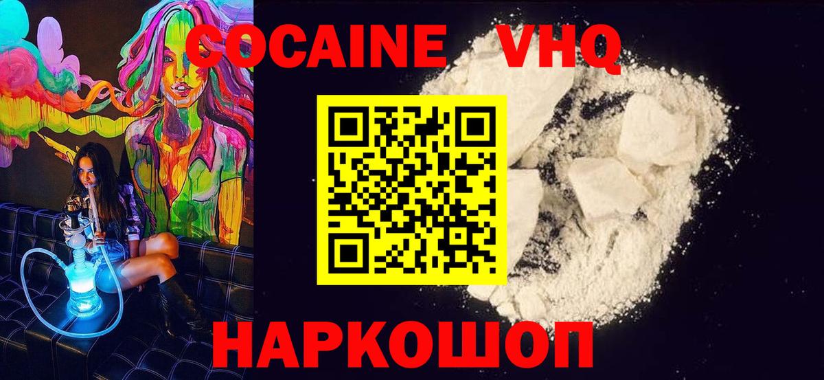 Кокаин 97% Михайловка