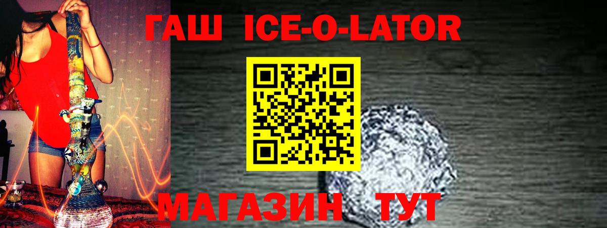Гашиш ice o lator  ГАШИШ  Гашиш хэш  Михайловка  Вход с VPN 